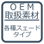 OEM取り扱い素材・各種スェード革