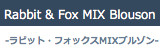 ラビット、フォックスMIXブルゾン