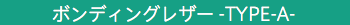 レザームートン