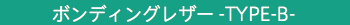 ボンディングレザー