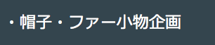 レザー素材について。